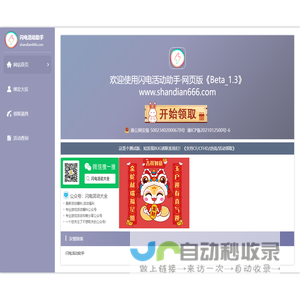 闪电活动助手网页版_穿越火线活动一键领取_在线领取【首页】
