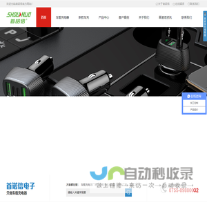 车载充电器_车载手机充电器_车载充电器定制厂家-深圳市首诺信电子有限公司