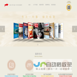 杂志设计排版专家，期刊排版专家，内刊排版专家，杂志设计专家  期刊设计，企业内刊设计专家排版