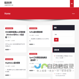 壕游世界 – 大数据开发技术分享