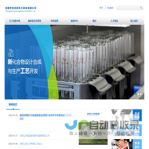 沈阳中化农药化工研发有限公司