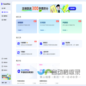 声动视界 - 视频翻译、视频配音、语音克隆、短视频脚本、智能字幕